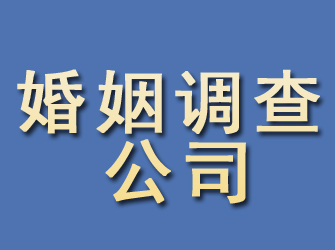 连云港婚姻调查公司